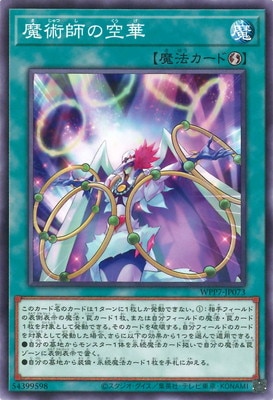 魔術師の空華