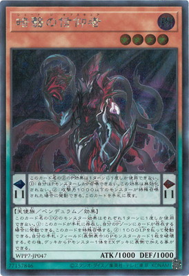 暗翳の信仰者