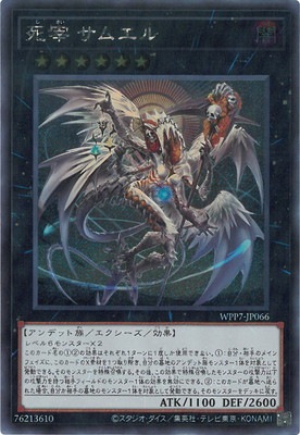 DTC シークレット セット売り 第13期/WPP7-JP066 死宰 サムエル【シークレットレア】 | 遊戯王OCG
