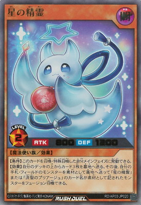 RD/AP03-JP020 星の精霊【ウルトラレア】 | 遊戯王ラッシュデュエル