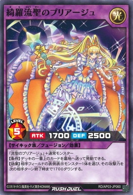 遊戯王ラッシュデュエル 流聖のプリアージュORR RD/AP03-JP060 綺羅流聖のプリアージュ | 遊戯王ラッシュデュエル