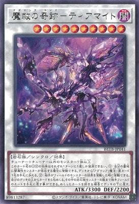 魔救の奇跡-ティアマイト