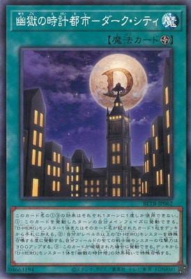 幽獄の時計都市-ダーク・シティ