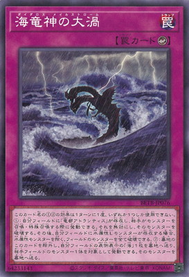 海竜神の大渦