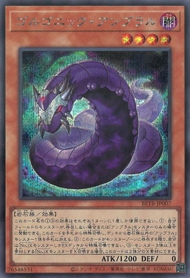 ゴルゴニック・アンブラル