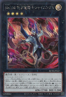 No.104 仮面魔踏士シャイニングV