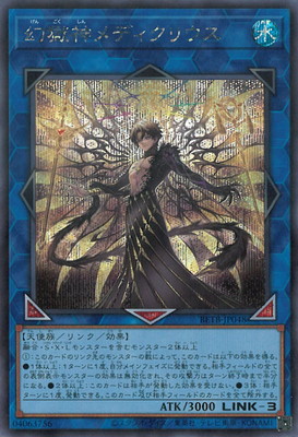 幻獄神メディクリウス