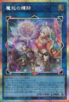 第13期/06弾/BETB-JP049 魔救の輝跡【プリズマティックシークレット