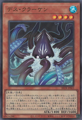 デス・クラーケン