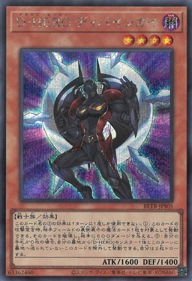 D-HERO ディバインガイ