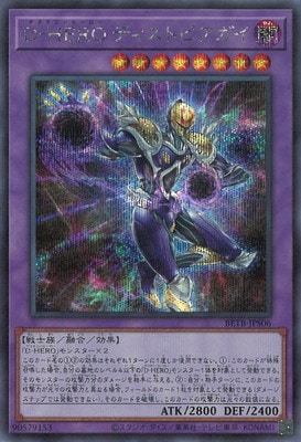 第13期/06弾/BETB-JPS06 D－HERO ディストピアガイ【シークレット