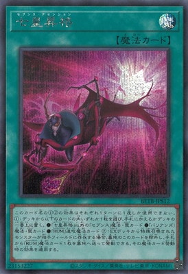 第13期/06弾/BETB-JPS12 七皇昇格【シークレットレア】 | 遊戯王OCG