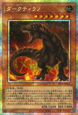 ダークティラノ