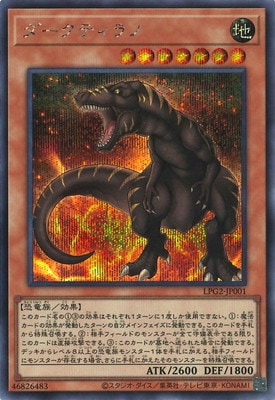ダークティラノ