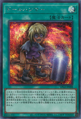 ドールハンマー