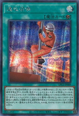 速攻召喚