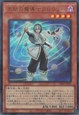 天賦の魔導士クロウリー