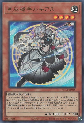 星辰槍手ルキアス