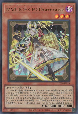 M∀LICE<P>Dormouse（ウルトラレア）