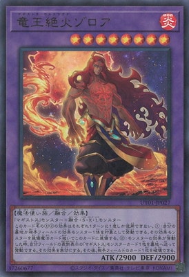 竜王絶火ゾロア