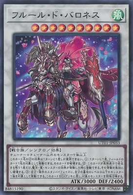 フルール・ド・バロネス（スーパーレア）