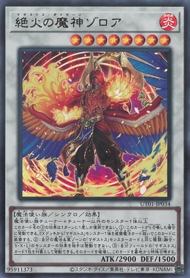 絶火の魔神ゾロア