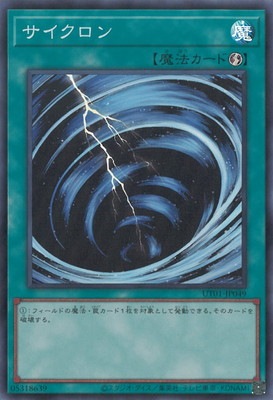 サイクロン（スーパーレア）
