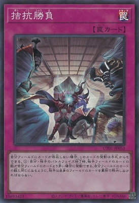 拮抗勝負