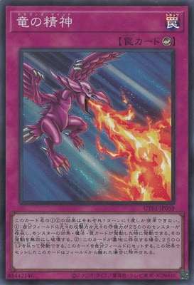 竜の精神