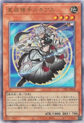 星辰槍手ルキアス