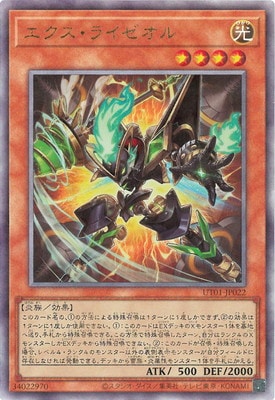 エクス・ライゼオル