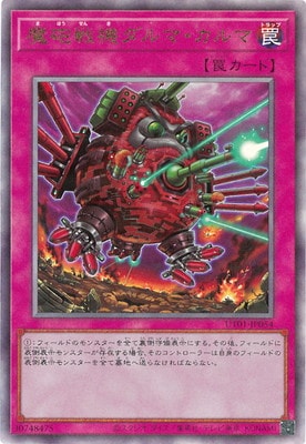 魔砲戦機ダルマ・カルマ