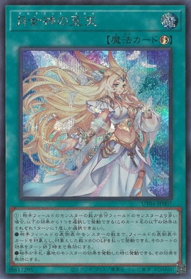 月女神の至天