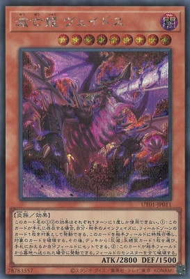 滅亡龍 ヴェイドス