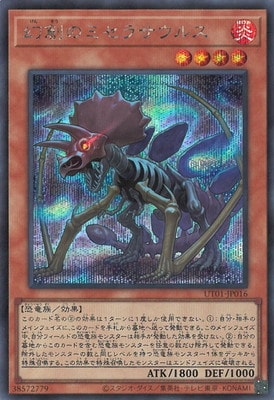 幻創のミセラサウルス