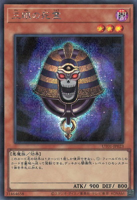 三眼の死霊