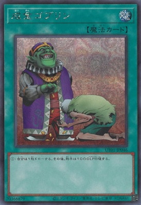 成金ゴブリン