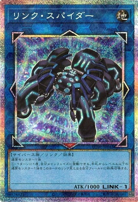 リンク・スパイダー