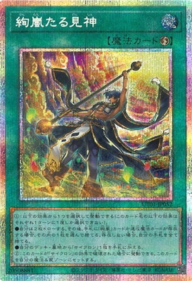 絢嵐たる見神