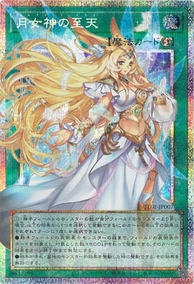 寝*ス様 UT01-JP007 月女神の至天 オーバーフレーム プリズマ プリシ 第13期/UT01-JP007 月女神の至天【オーバーフレーム】【プリズマ