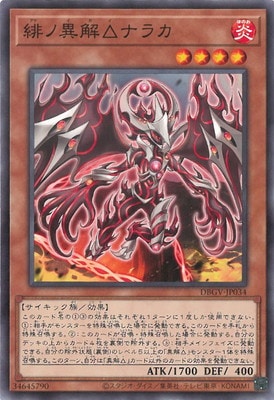 緋ノ異解△ナラカ