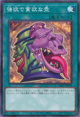 強欲で貪欲な壺