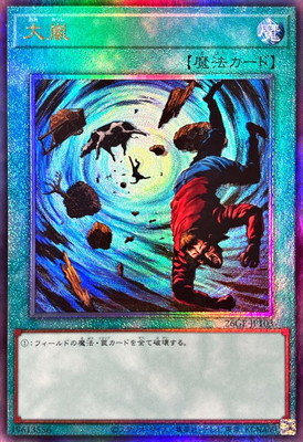 大嵐