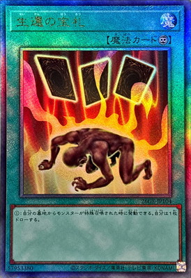 生還の宝札
