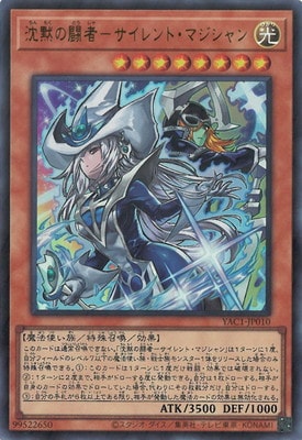 沈黙の闘者-サイレント・マジシャン