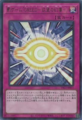 罰ゲーム「GREED-欲望の幻像-」