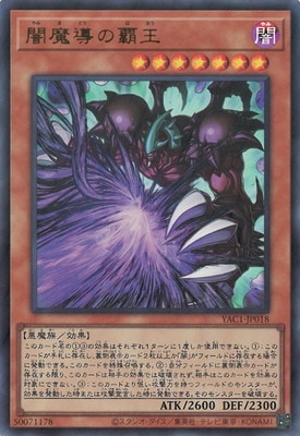 闇魔導の覇王