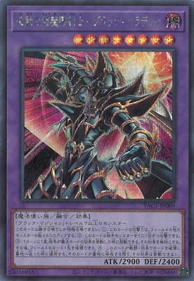 波動の超魔導剣士-ブラック・パラディン