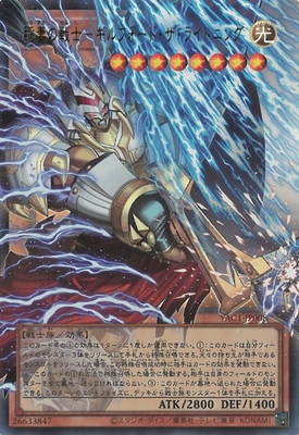 稲妻の戦士-ギルフォード・ザ・ライトニング