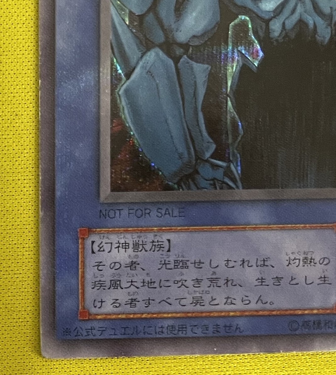 キズ格安】ゲーム付属カード/G4-02 オベリスクの巨神兵【シークレット